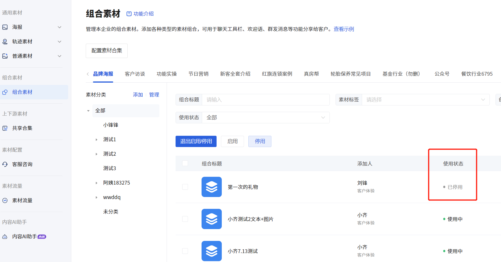 什么是组合素材 - 操作截图 16