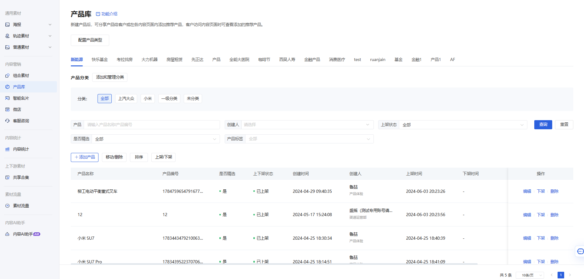 什么是产品库 - 操作截图 5