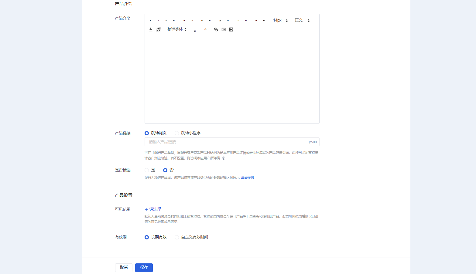 什么是产品库 - 操作截图 10