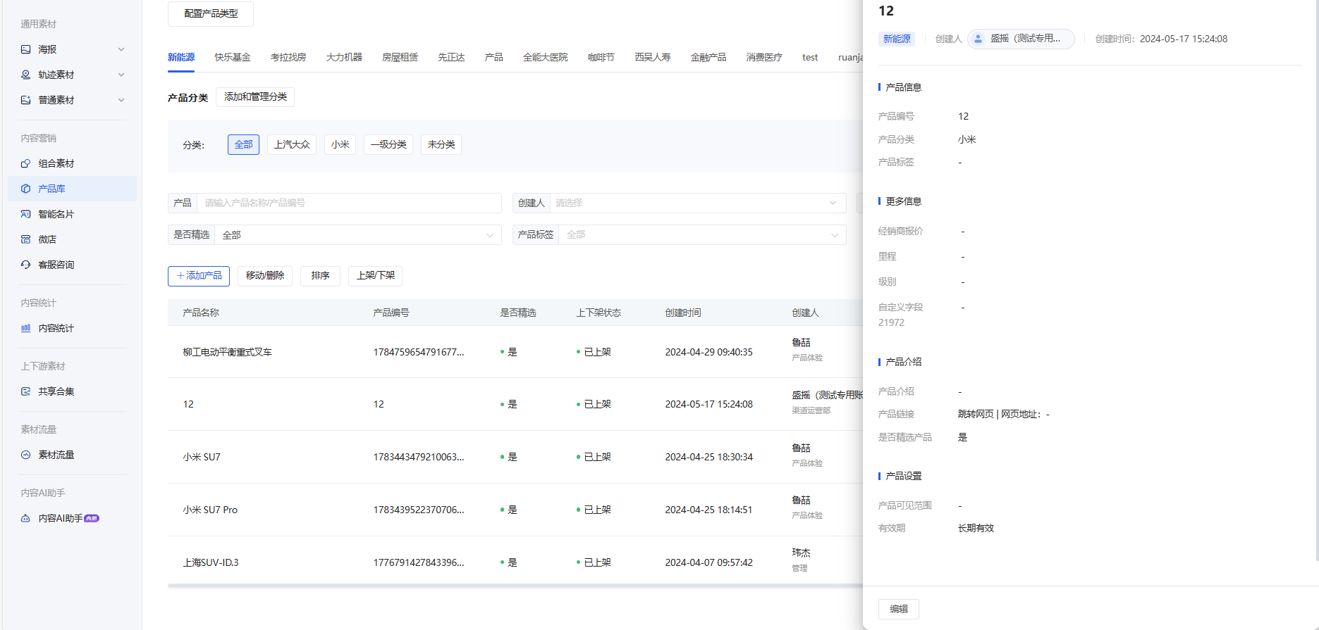 什么是产品库 - 操作截图 11