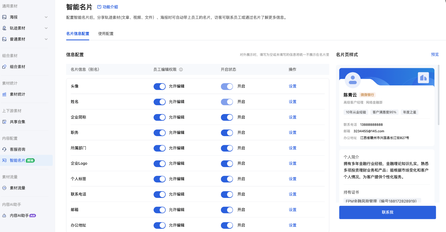 什么是智能名片 - 操作截图 1
