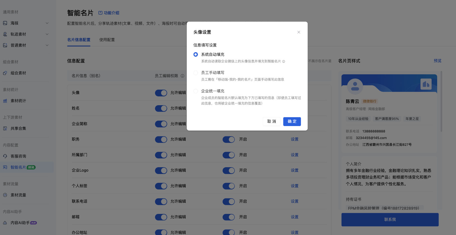什么是智能名片 - 操作截图 3