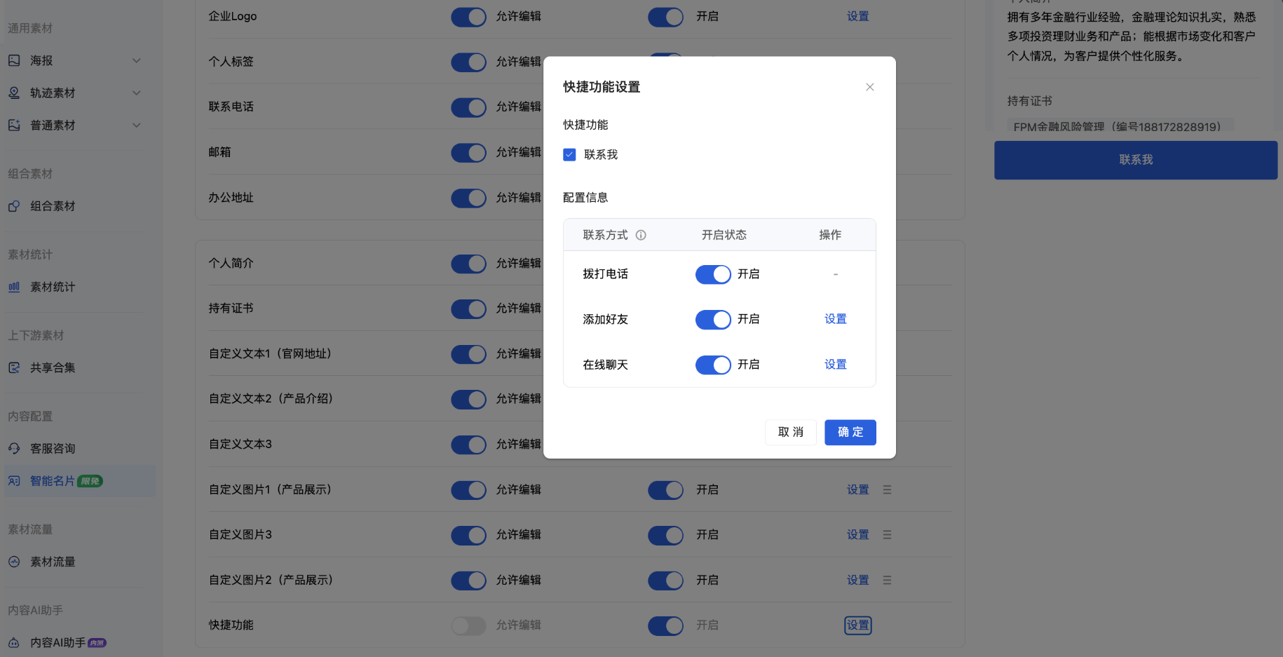 什么是智能名片 - 操作截图 4