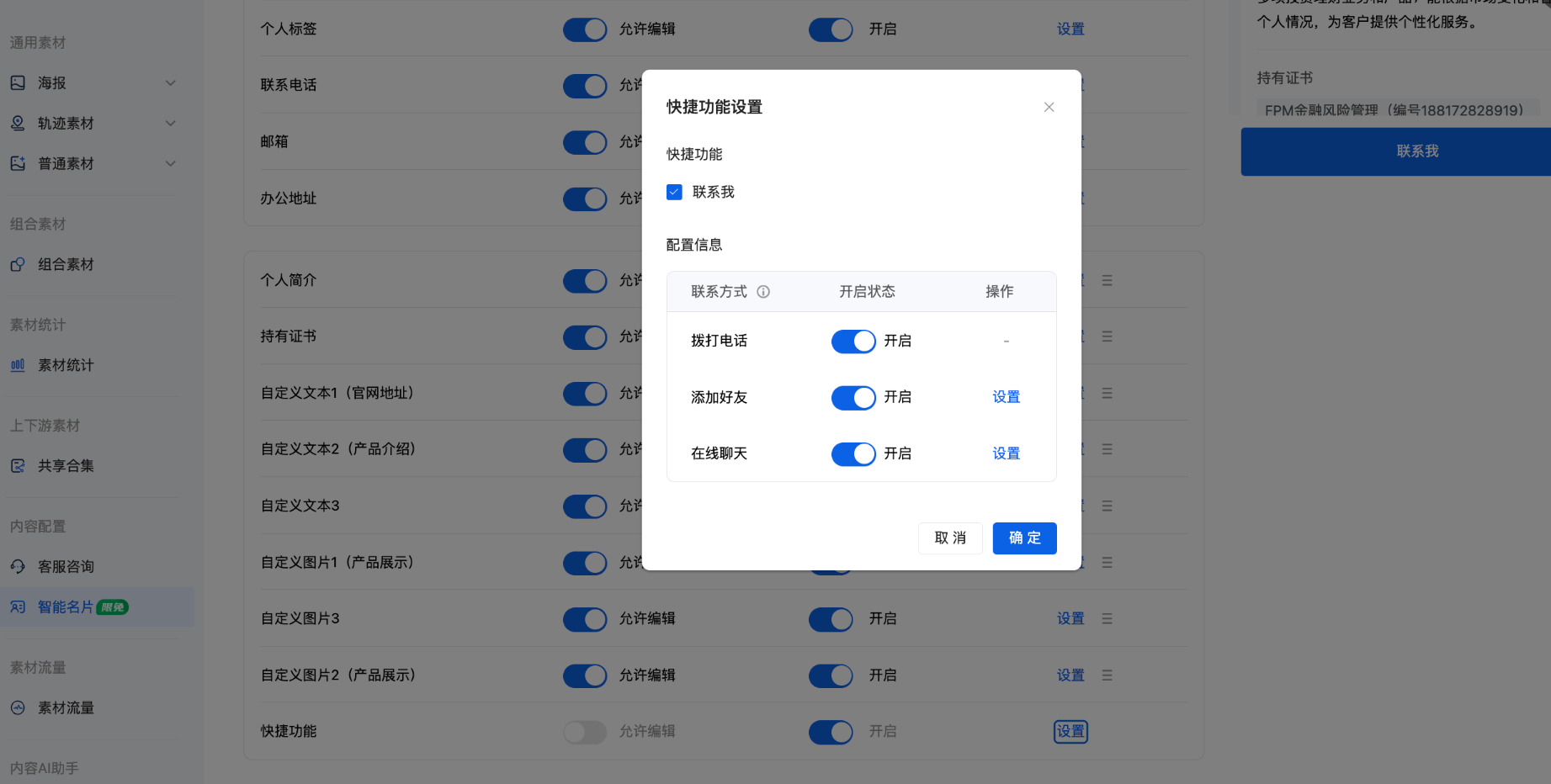 什么是智能名片 - 操作截图 5