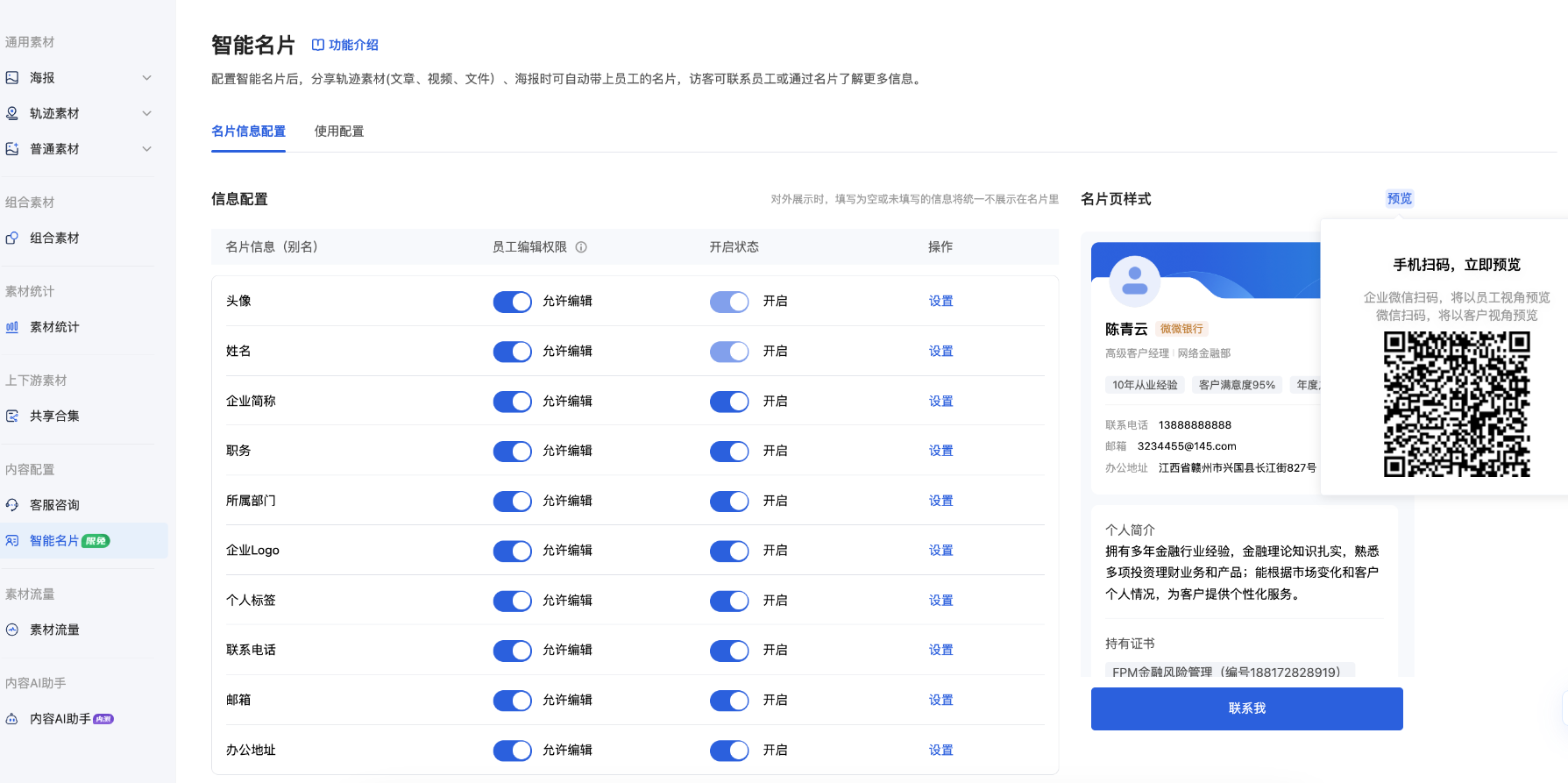 什么是智能名片 - 操作截图 8