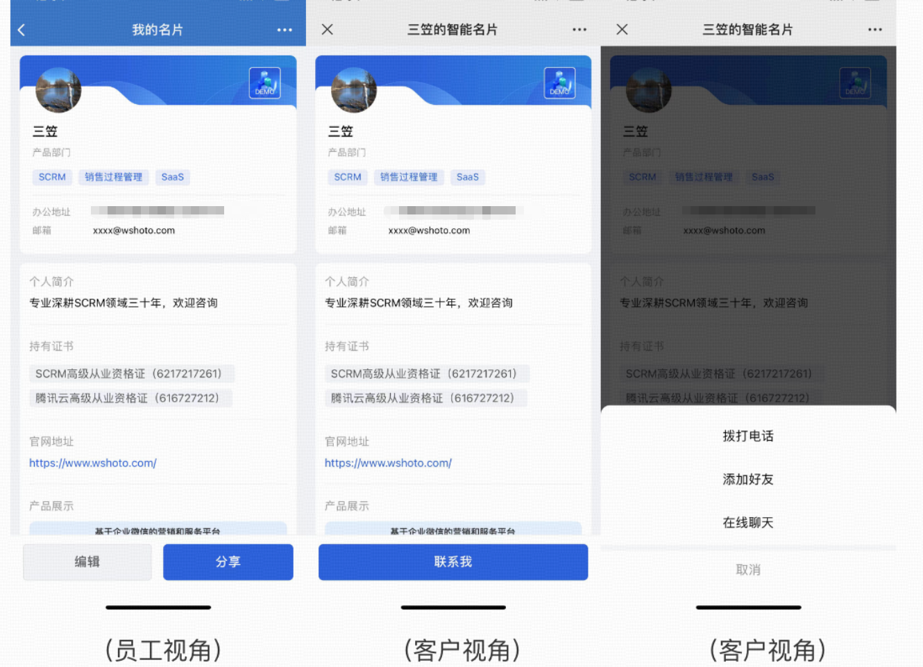 什么是智能名片 - 操作截图 9