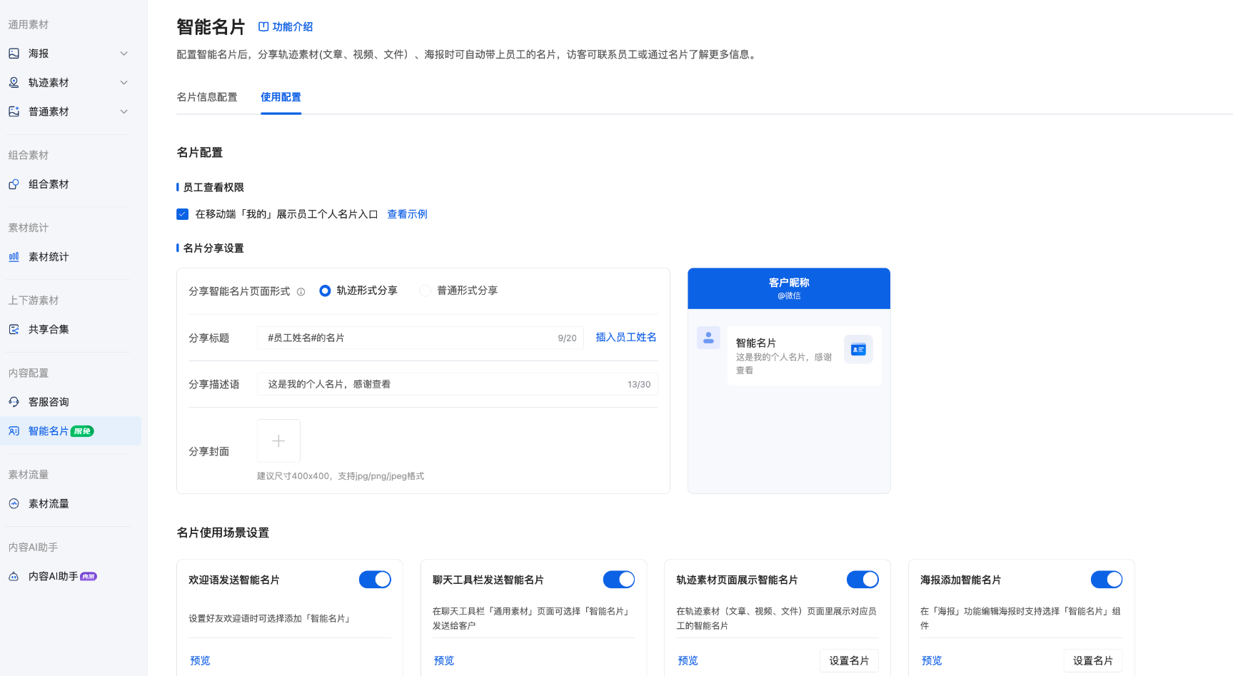 什么是智能名片 - 操作截图 10