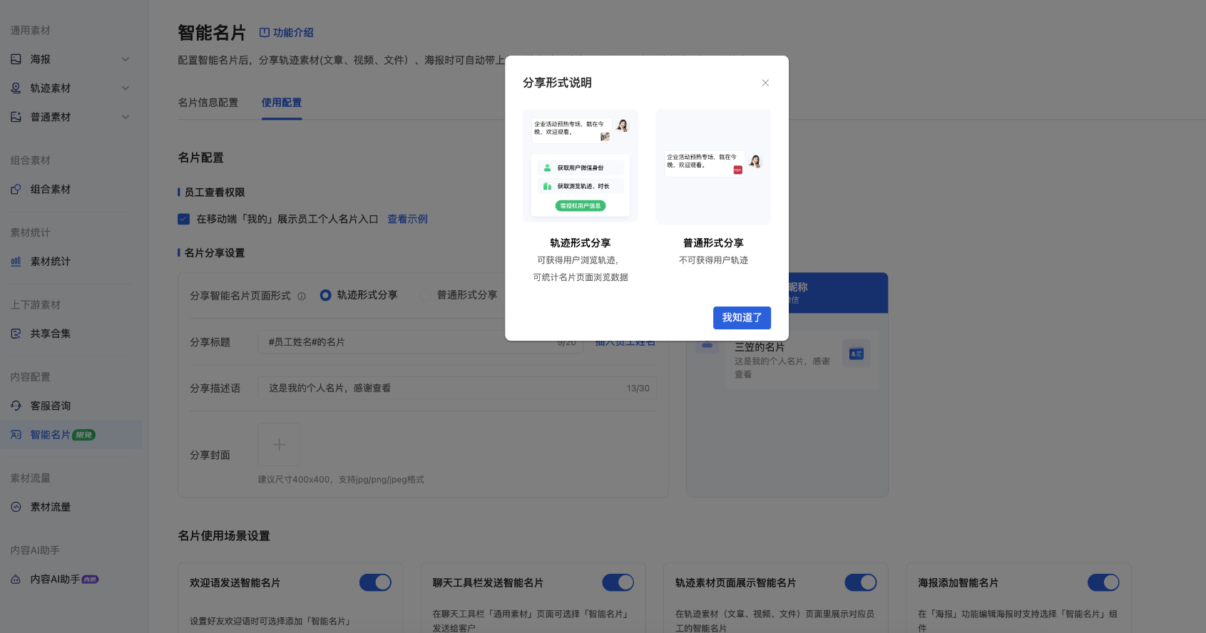 什么是智能名片 - 操作截图 11