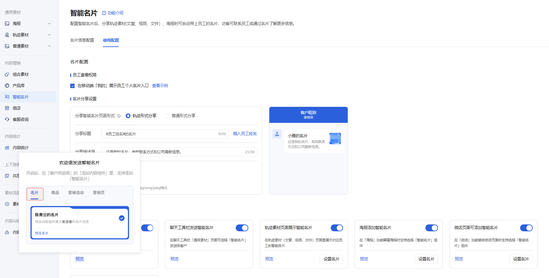 什么是智能名片 - 操作截图 12