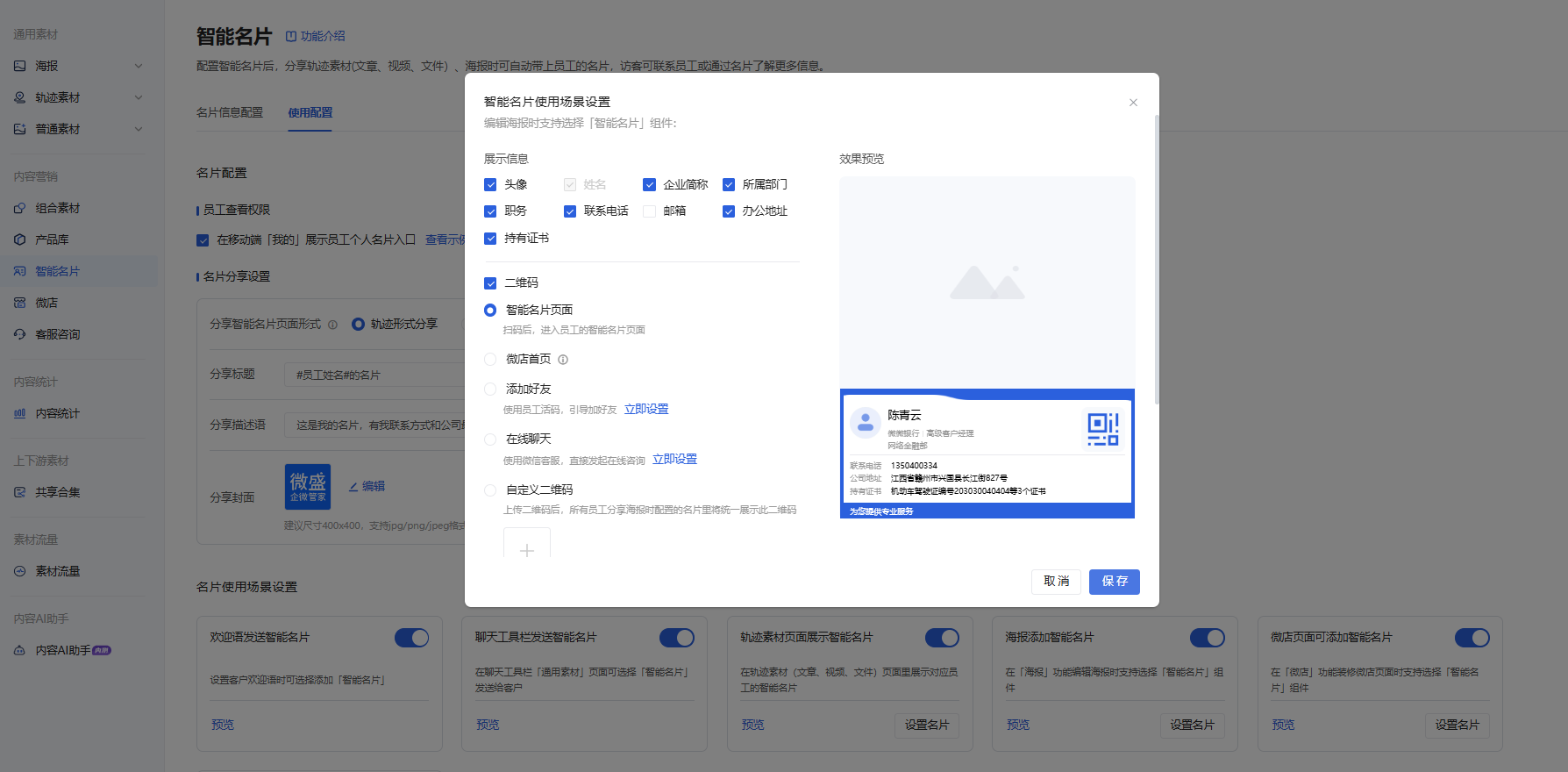 什么是智能名片 - 操作截图 16