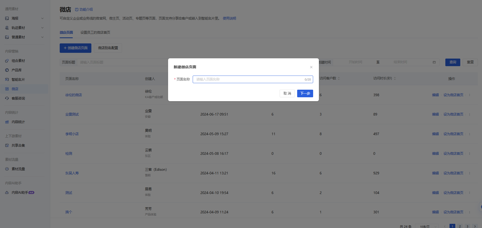 什么是微店 - 操作截图 1
