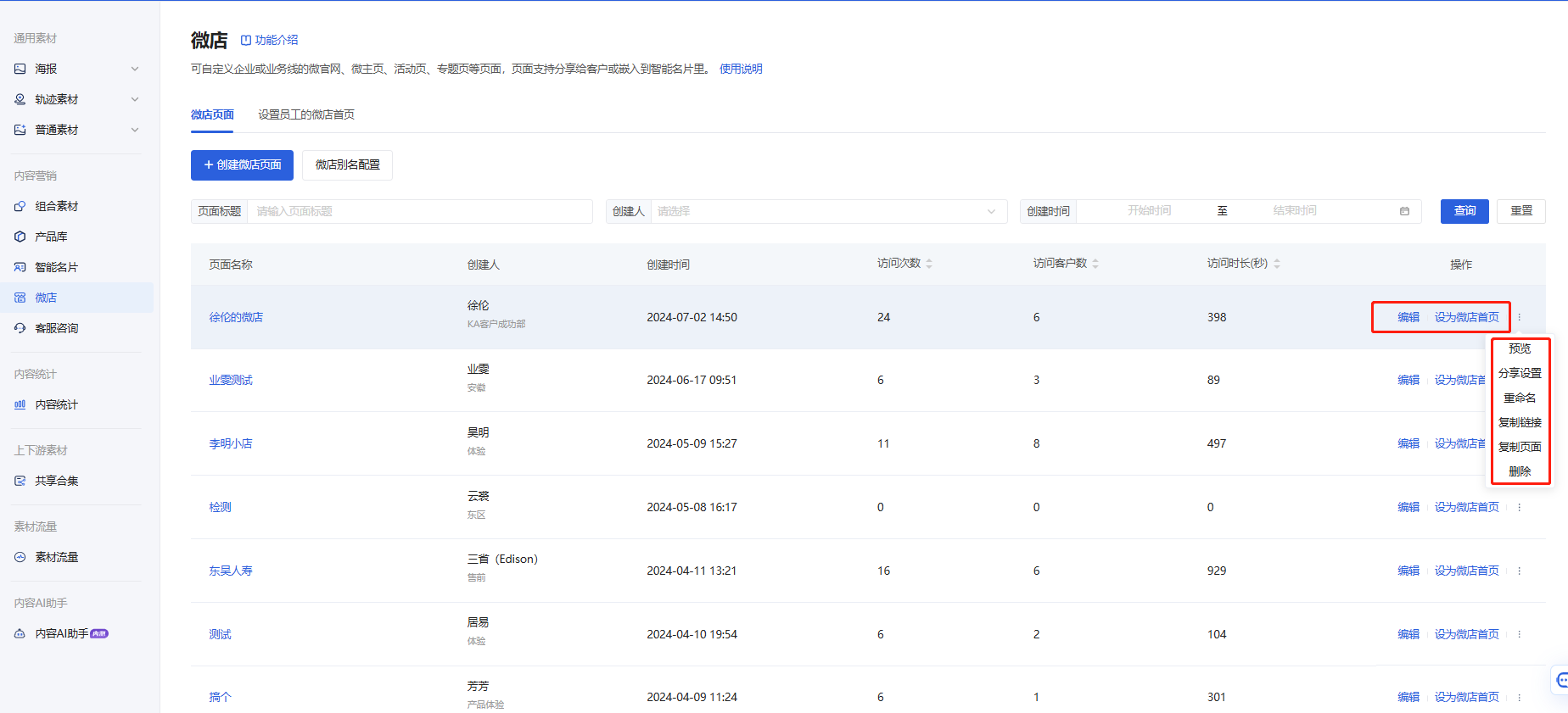 什么是微店 - 操作截图 4