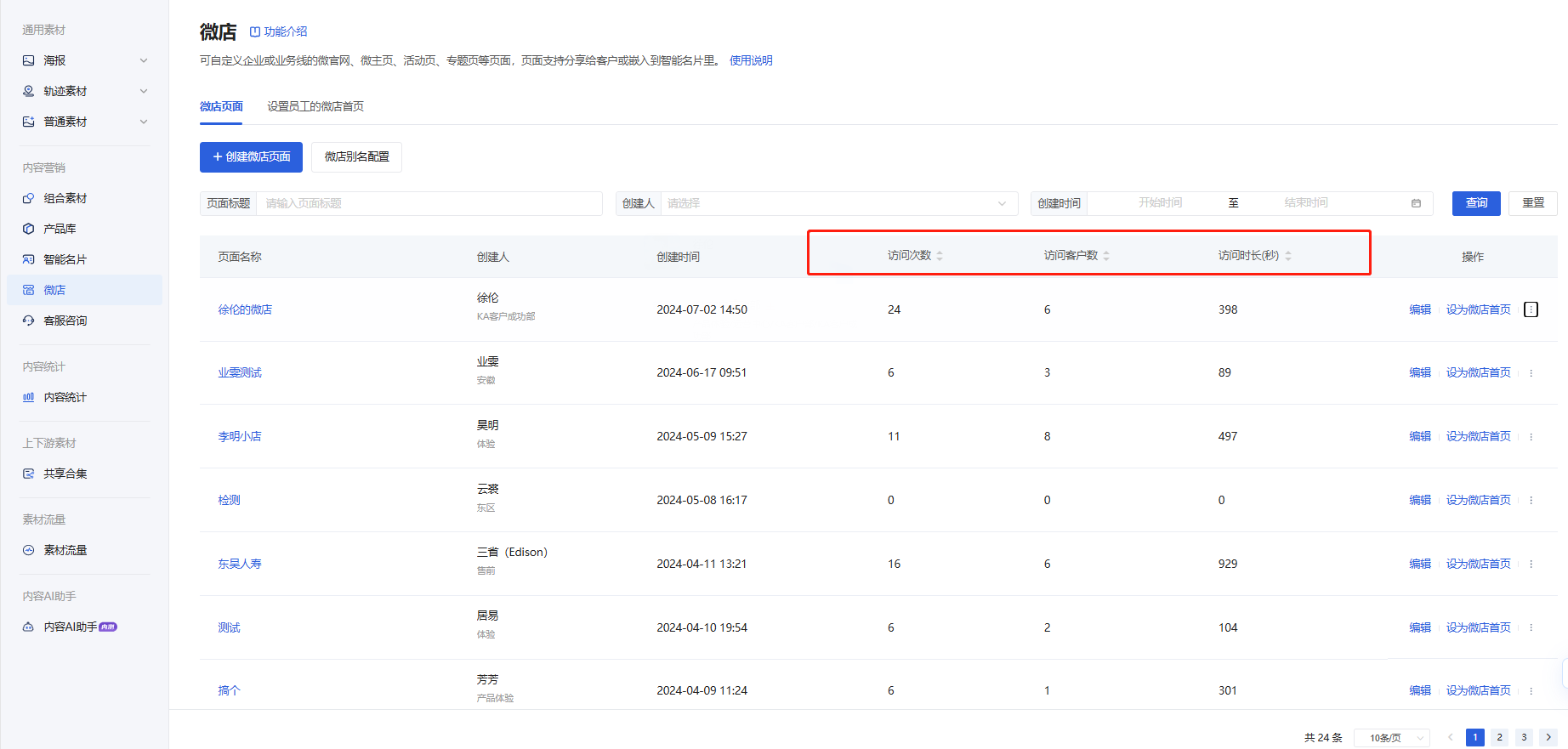 什么是微店 - 操作截图 5
