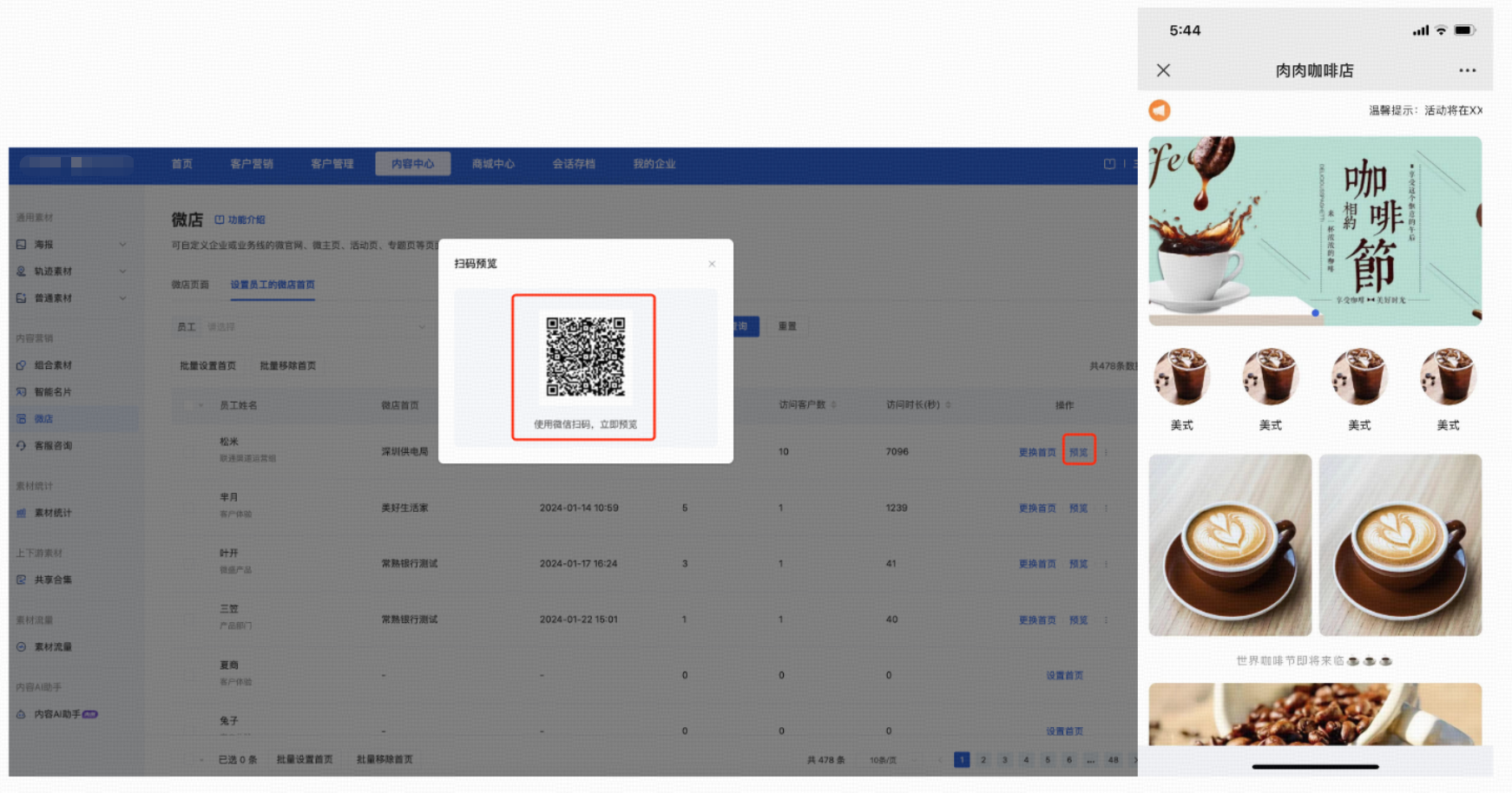 什么是微店 - 操作截图 7
