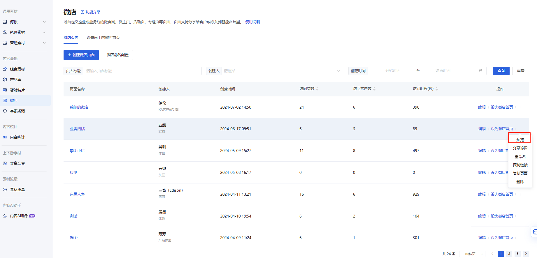 什么是微店 - 操作截图 9