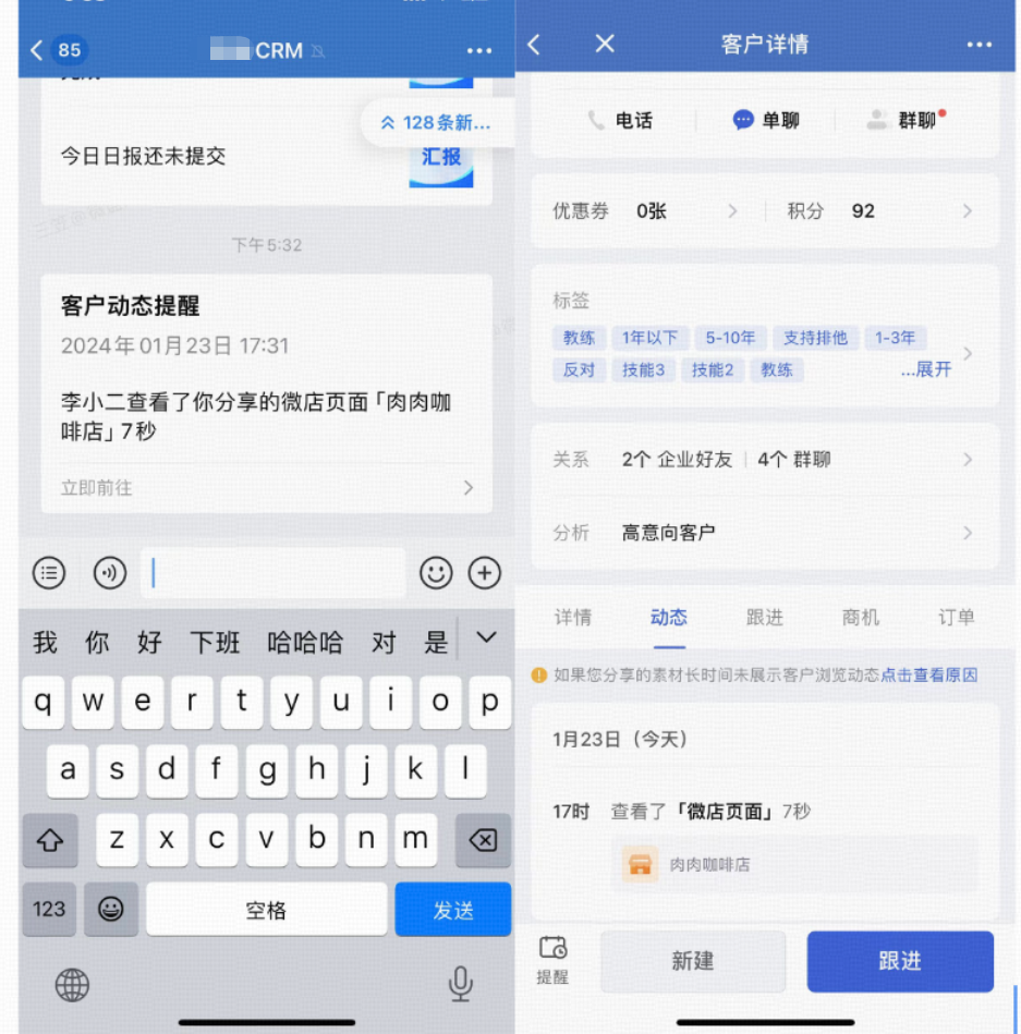 什么是微店 - 操作截图 13