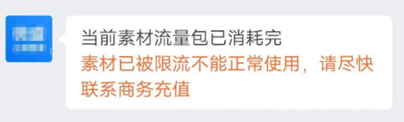 素材流量功能介绍 - 操作截图 5