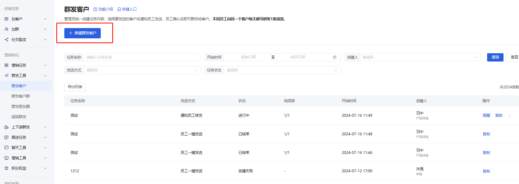 群发客户怎么设置？微盛企微管家群发客户教程 - 操作截图 2