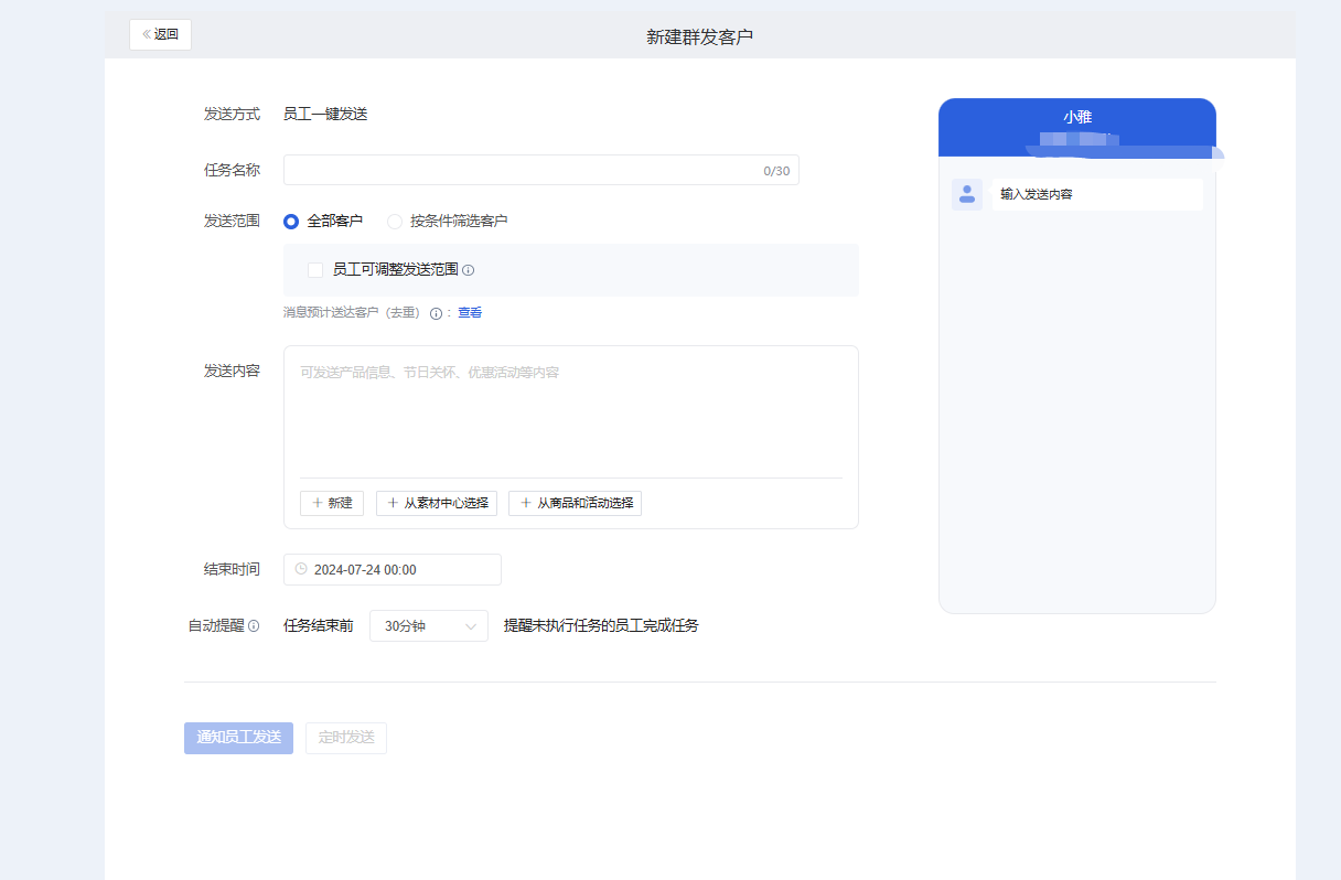 群发客户怎么设置？微盛企微管家群发客户教程 - 操作截图 4