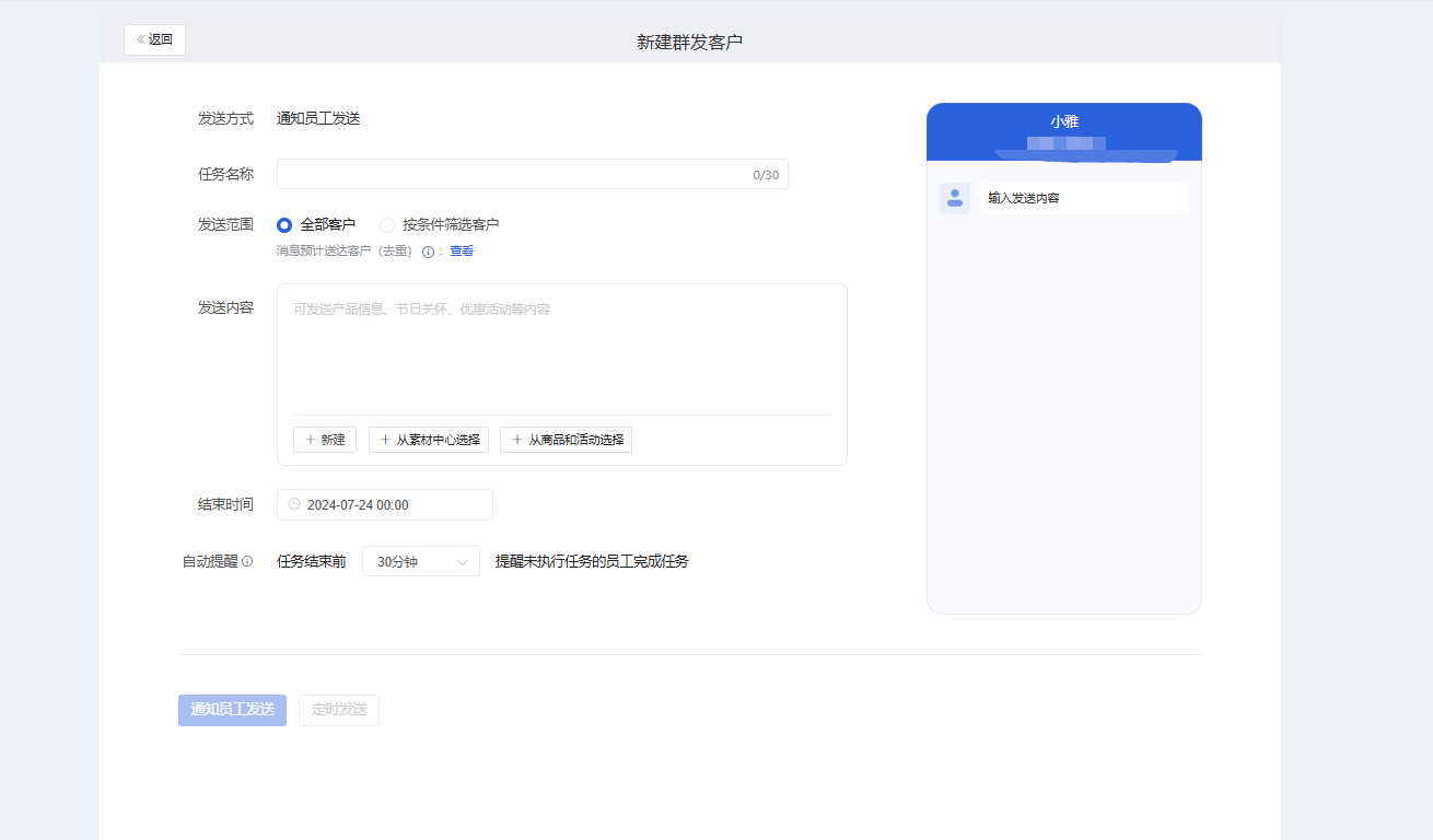 群发客户怎么设置？微盛企微管家群发客户教程 - 操作截图 6