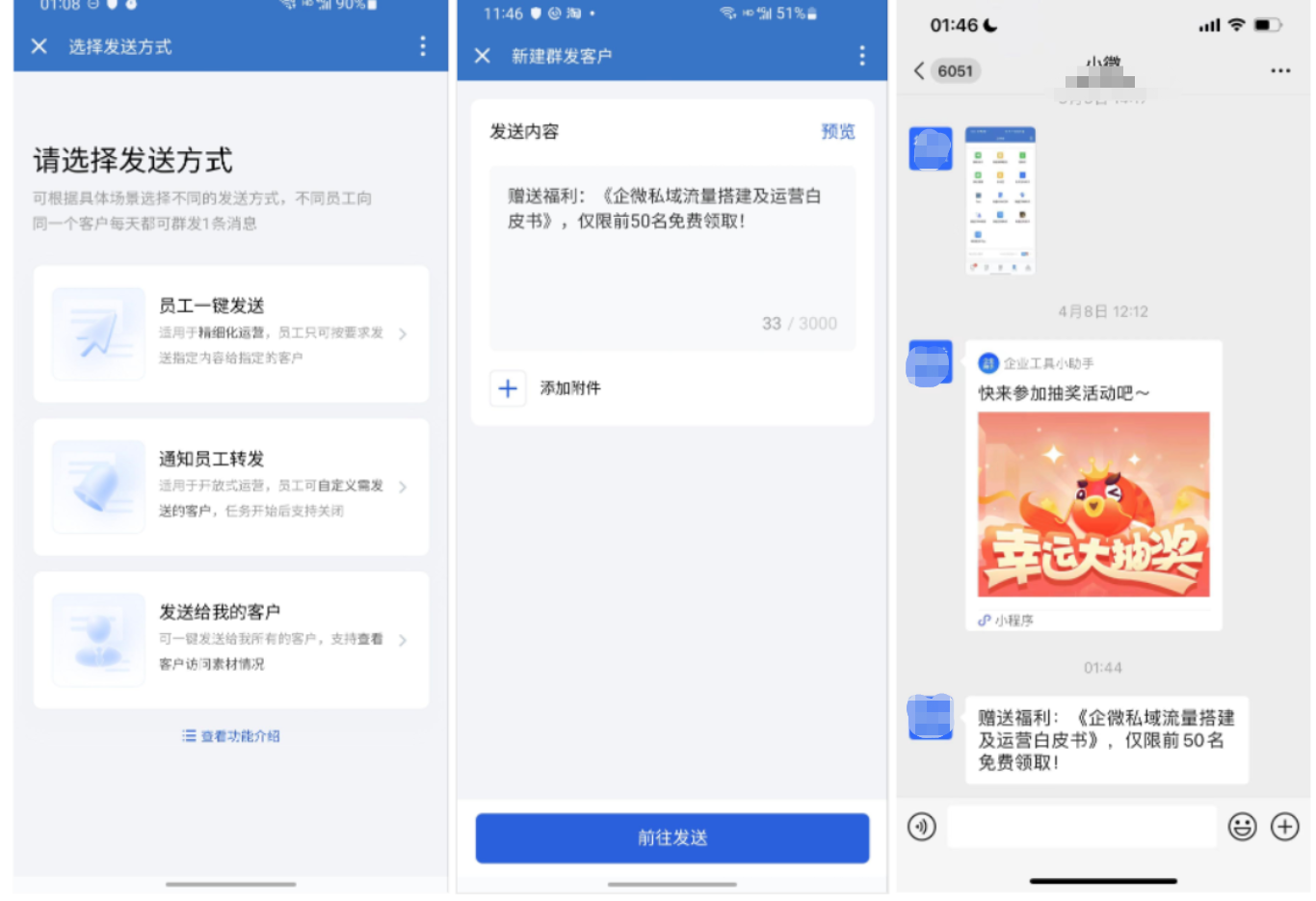 群发客户怎么设置？微盛企微管家群发客户教程 - 操作截图 17