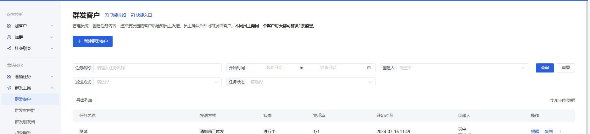群发客户怎么设置？微盛企微管家群发客户教程 - 操作截图 18