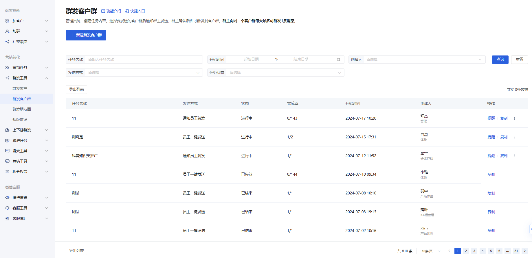 群发客户群怎么设置？微盛企微管家群发客户群教程 - 操作截图 2