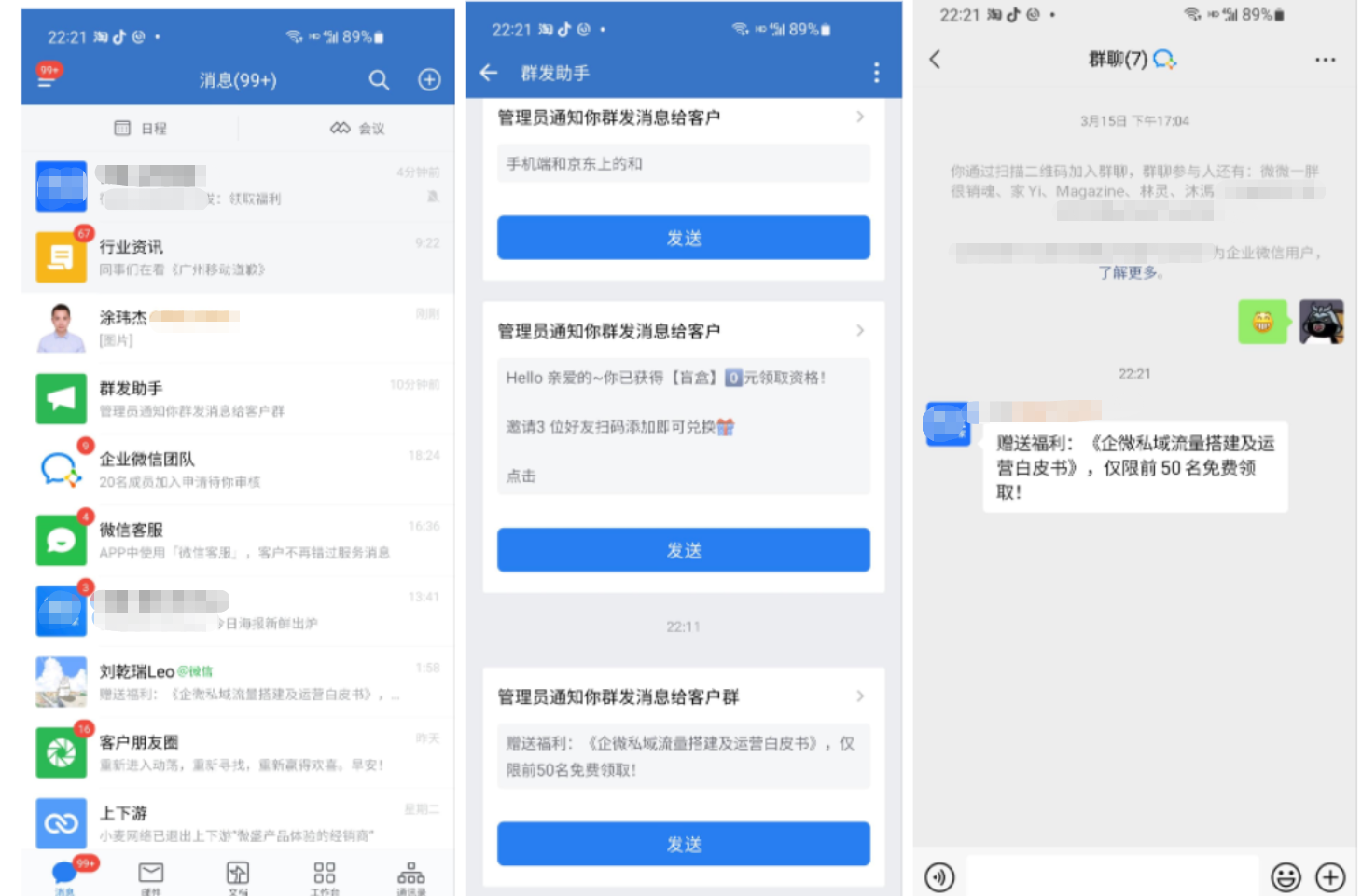 群发客户群怎么设置？微盛企微管家群发客户群教程 - 操作截图 14