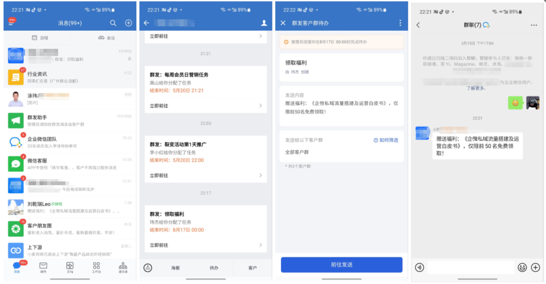 群发客户群怎么设置？微盛企微管家群发客户群教程 - 操作截图 15