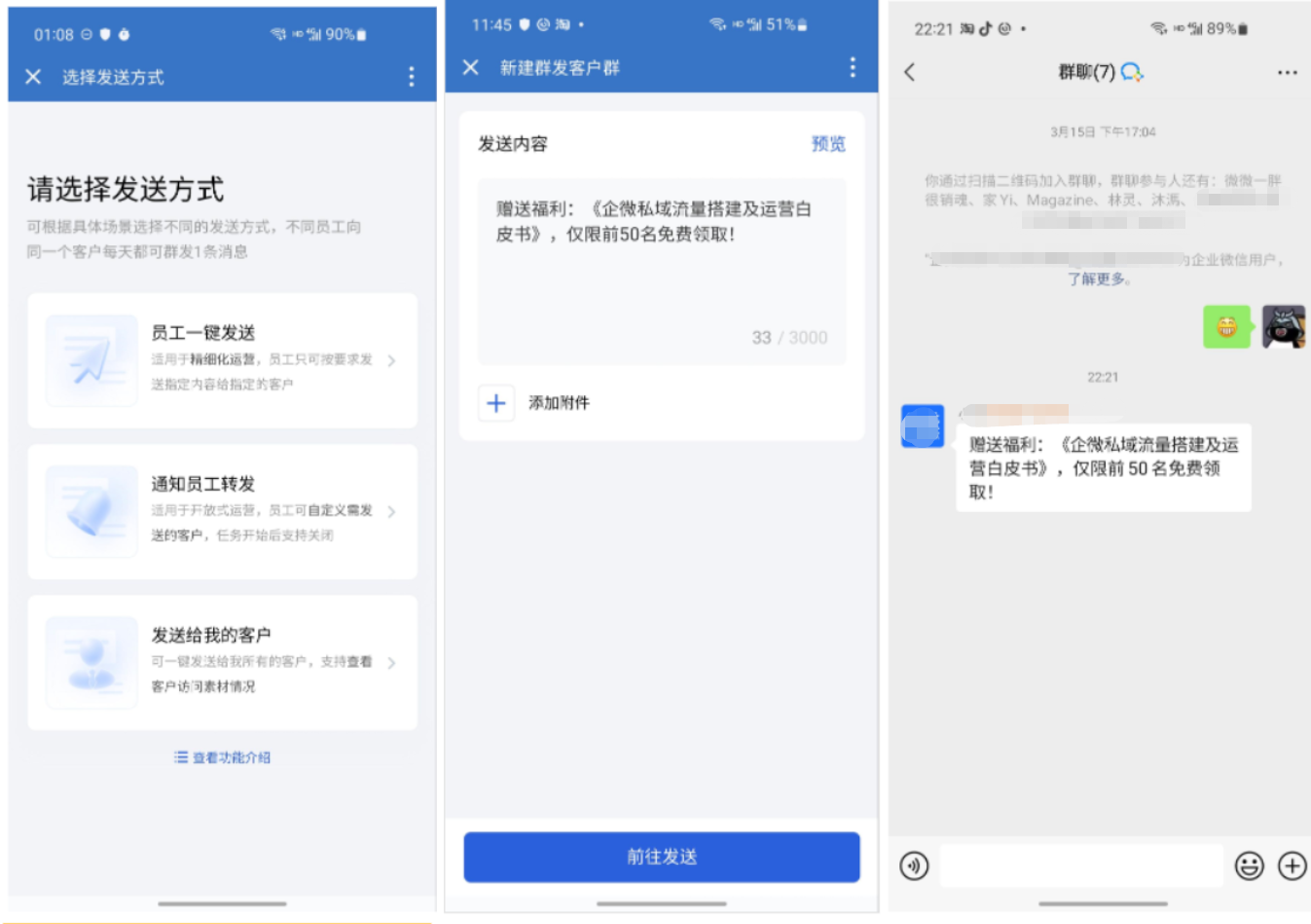 群发客户群怎么设置？微盛企微管家群发客户群教程 - 操作截图 17