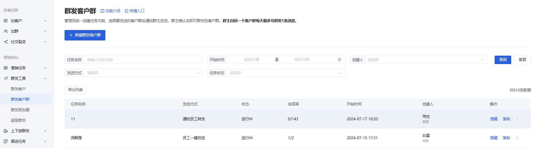 群发客户群怎么设置？微盛企微管家群发客户群教程 - 操作截图 18
