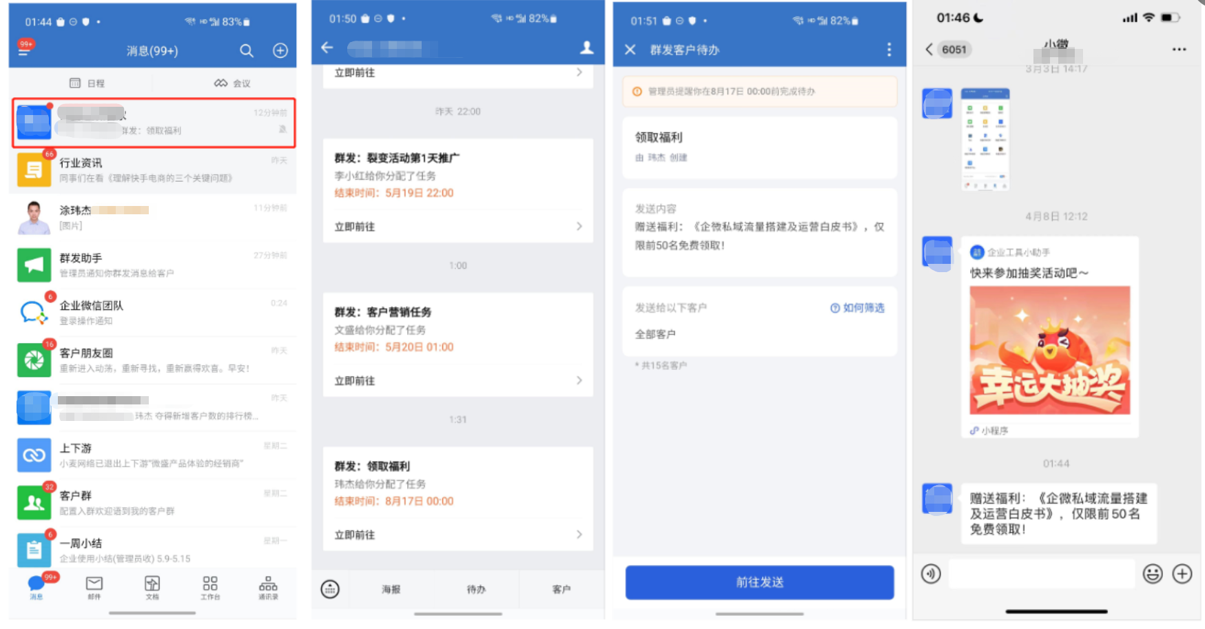 群发客户怎么设置？微盛企微管家群发客户教程 - 操作截图 15