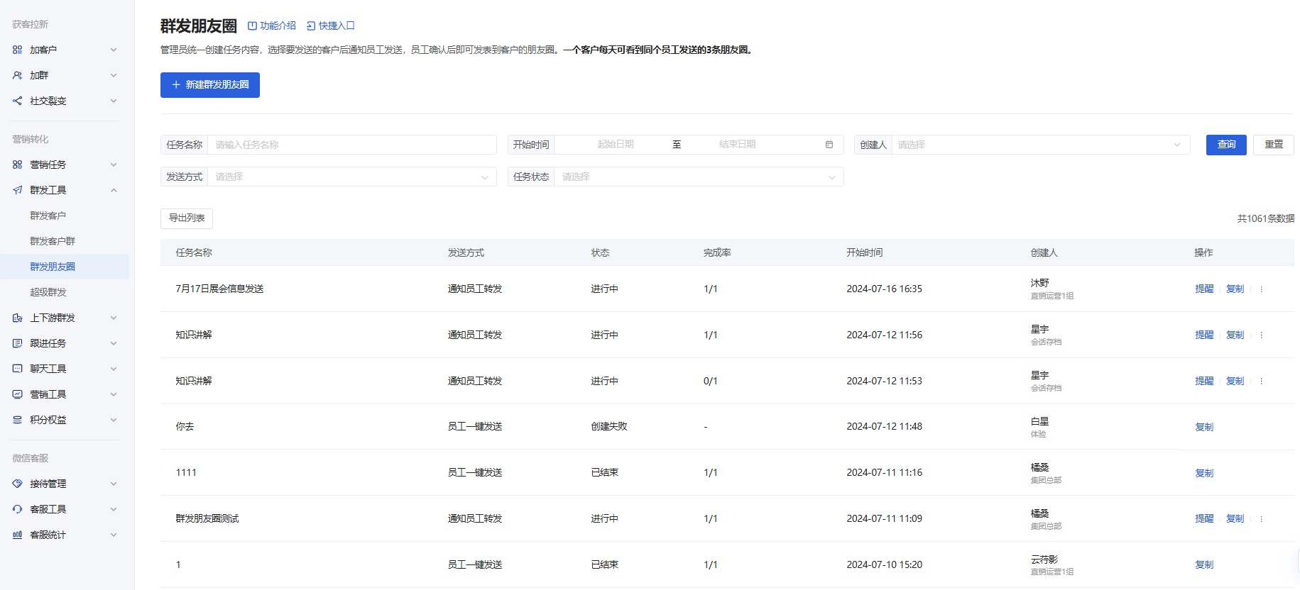 群发朋友圈怎么设置?微盛企微管家群发朋友圈教程 - 操作截图 2