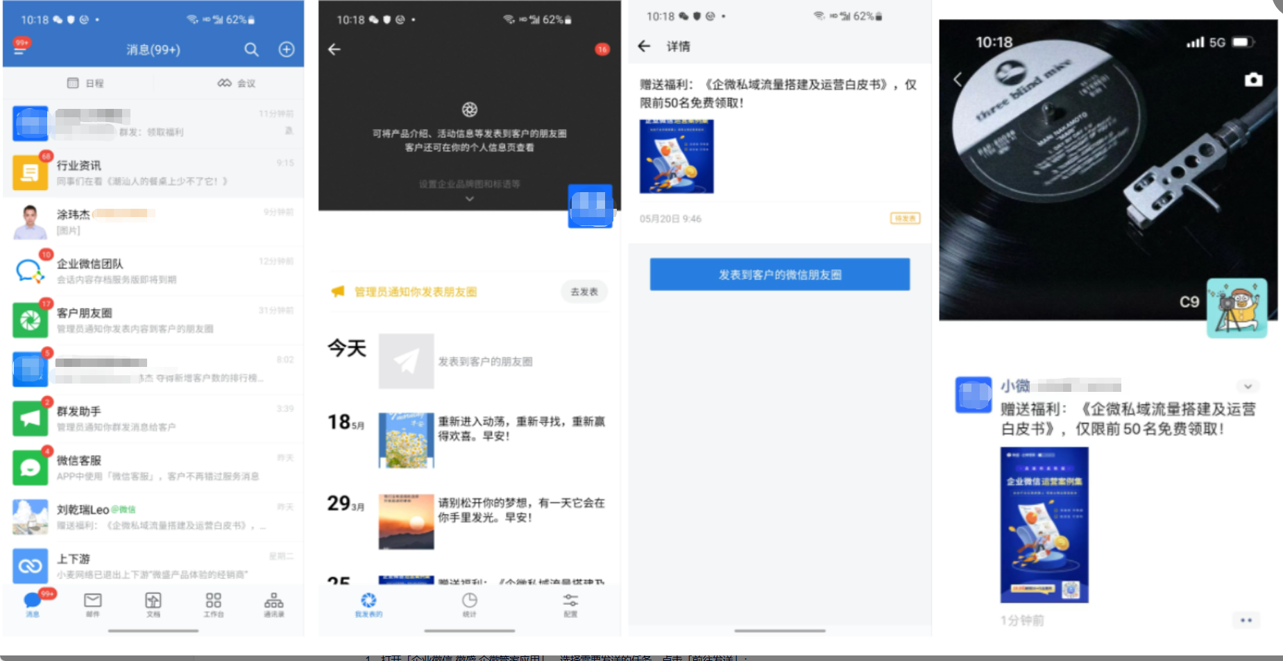 群发朋友圈怎么设置?微盛企微管家群发朋友圈教程 - 操作截图 14