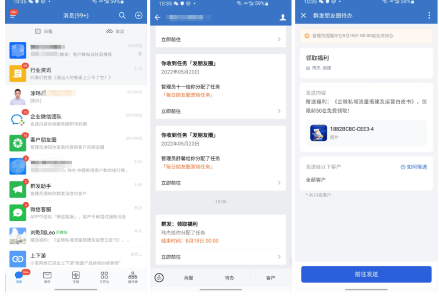 群发朋友圈怎么设置?微盛企微管家群发朋友圈教程 - 操作截图 15