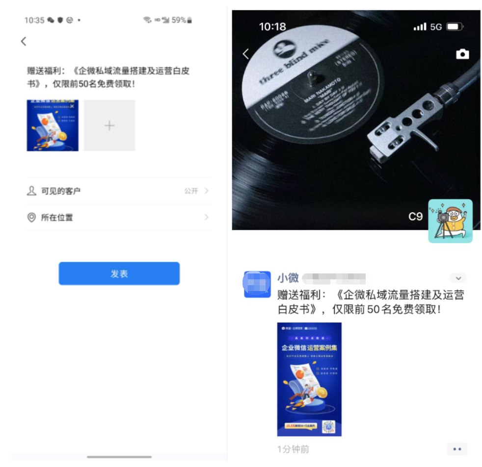 群发朋友圈怎么设置?微盛企微管家群发朋友圈教程 - 操作截图 16