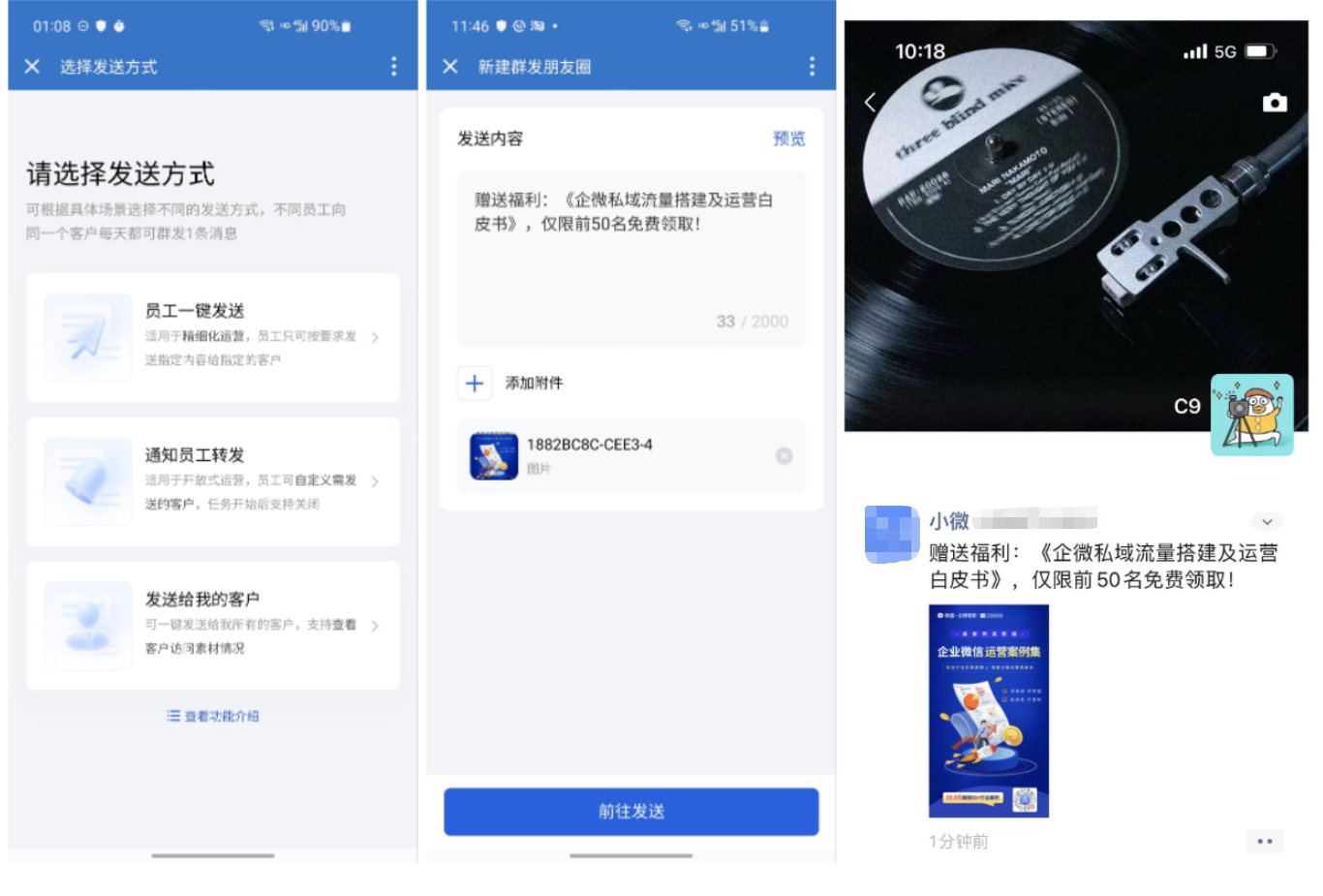 群发朋友圈怎么设置?微盛企微管家群发朋友圈教程 - 操作截图 17