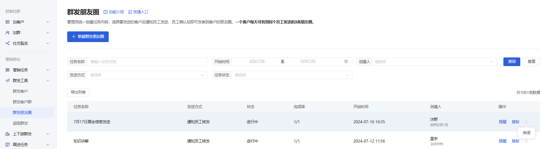 群发朋友圈怎么设置?微盛企微管家群发朋友圈教程 - 操作截图 18
