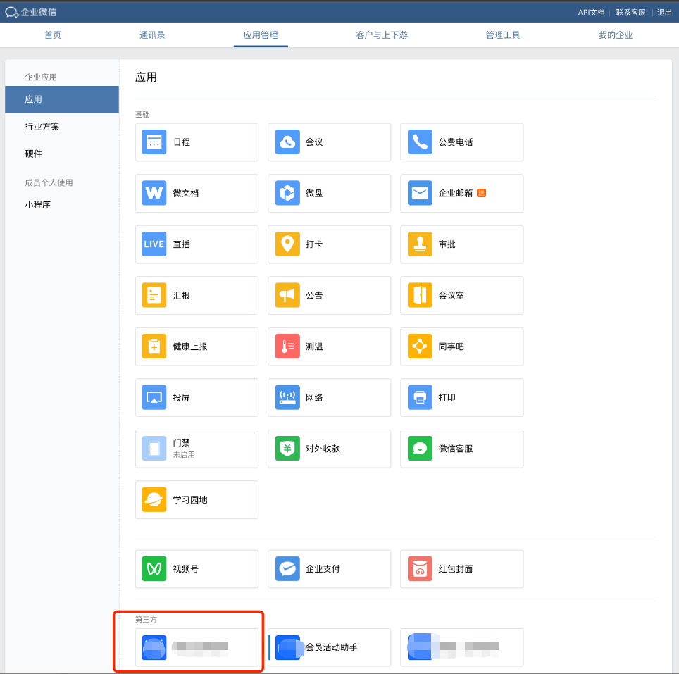 群发朋友圈怎么设置?微盛企微管家群发朋友圈教程 - 操作截图 30