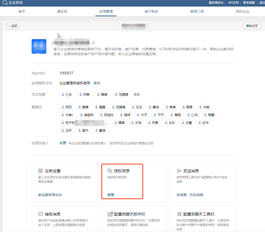 群发朋友圈怎么设置?微盛企微管家群发朋友圈教程 - 操作截图 31