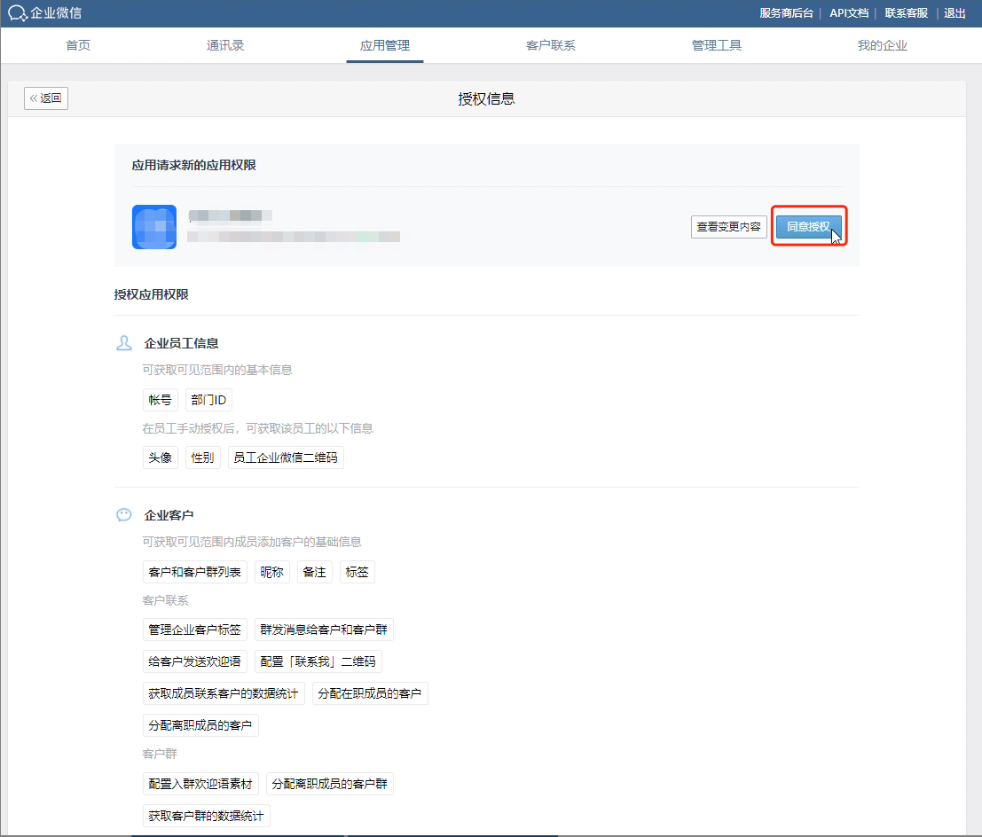 群发朋友圈怎么设置?微盛企微管家群发朋友圈教程 - 操作截图 32