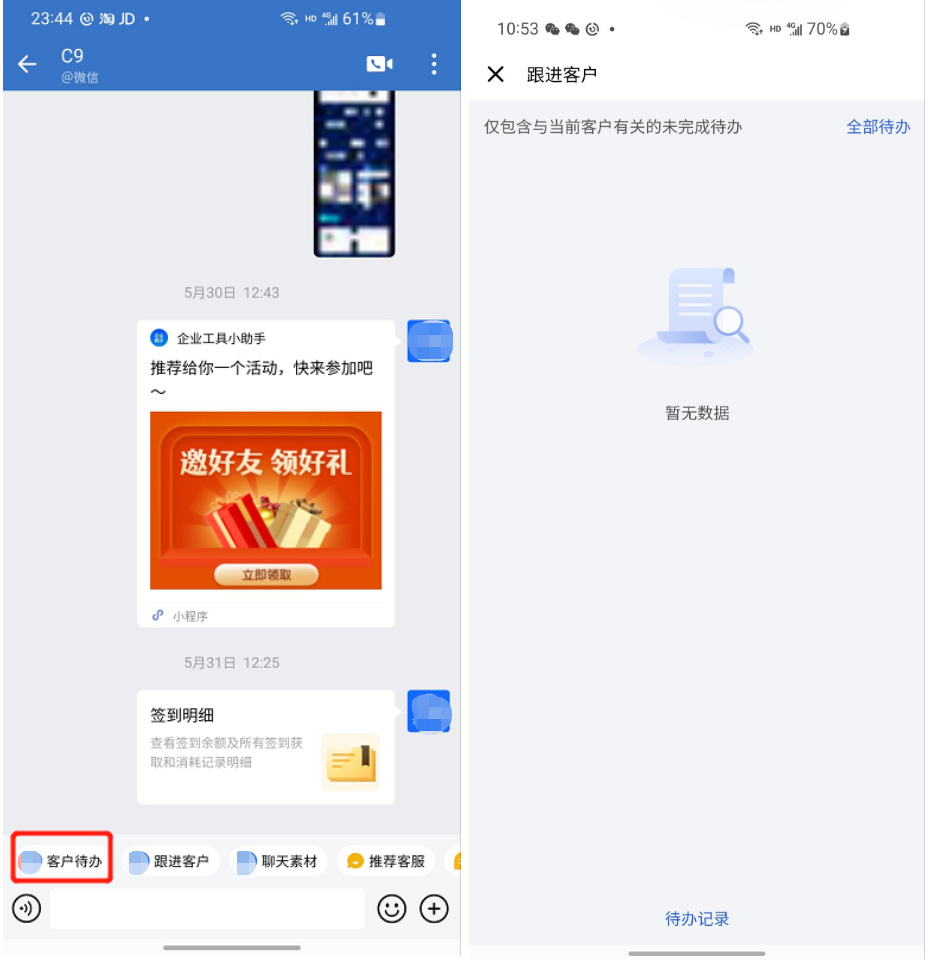 什么是超级群发? - 操作截图 10