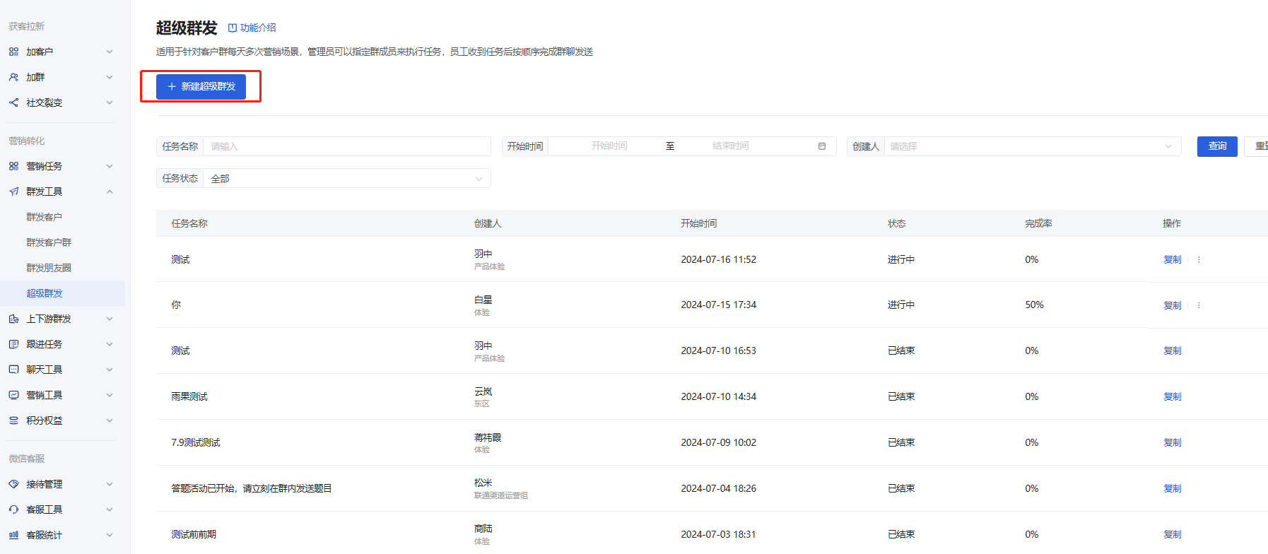 什么是超级群发? - 操作截图 11