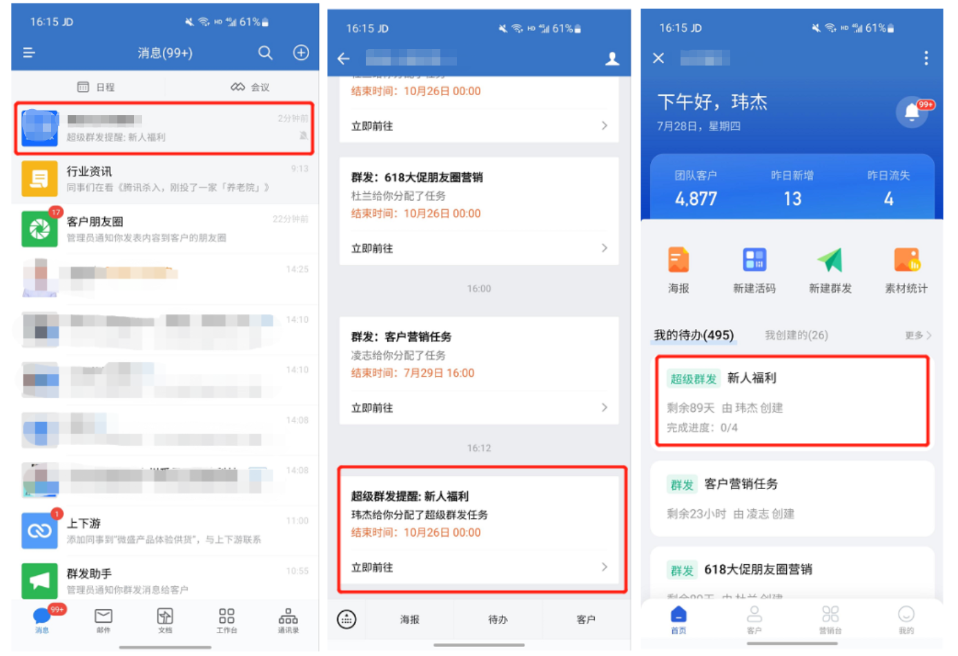 什么是超级群发? - 操作截图 16