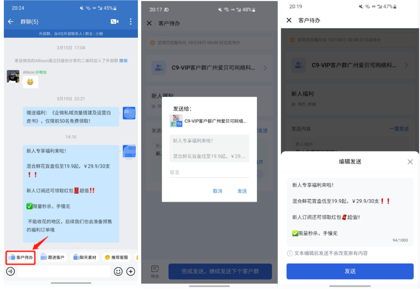 什么是超级群发? - 操作截图 18