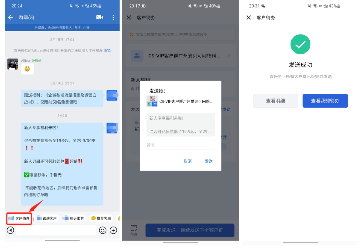 什么是超级群发? - 操作截图 19