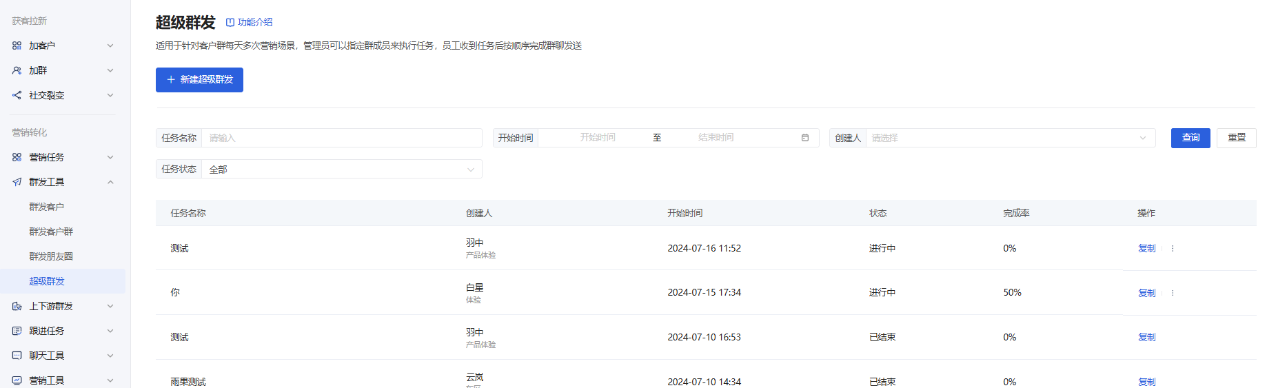 什么是超级群发? - 操作截图 21