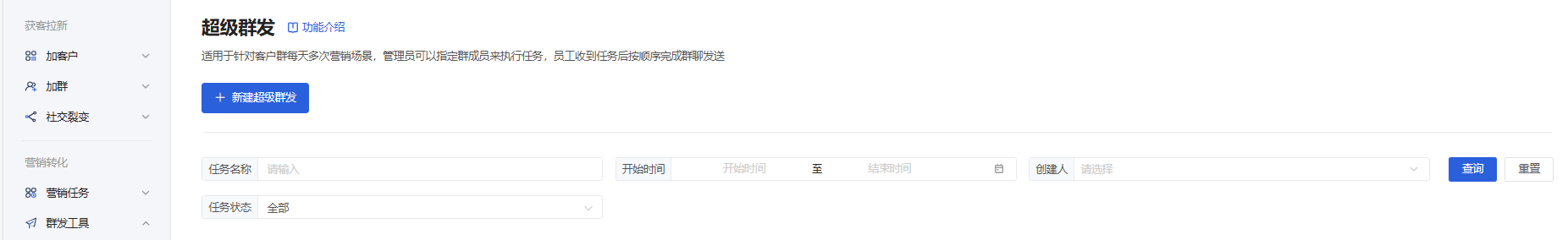 什么是超级群发? - 操作截图 26