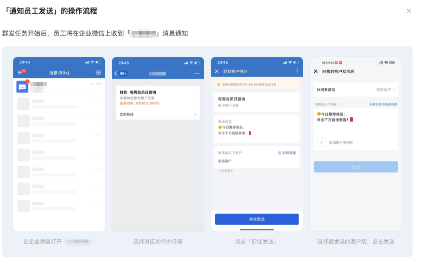 什么是超级群发? - 操作截图 29