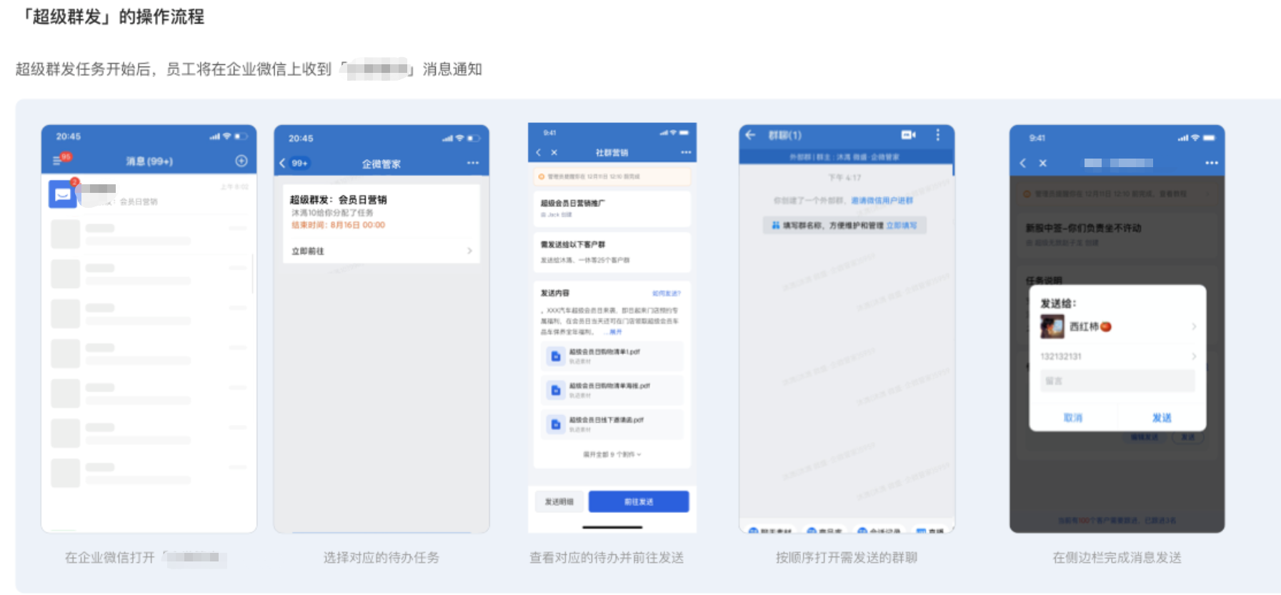 什么是超级群发? - 操作截图 30